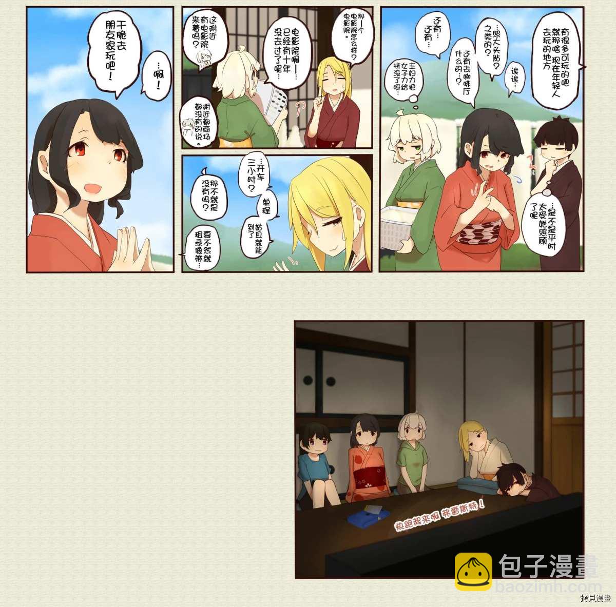 道草屋ばっくやーど數コマ - 第121話 - 1