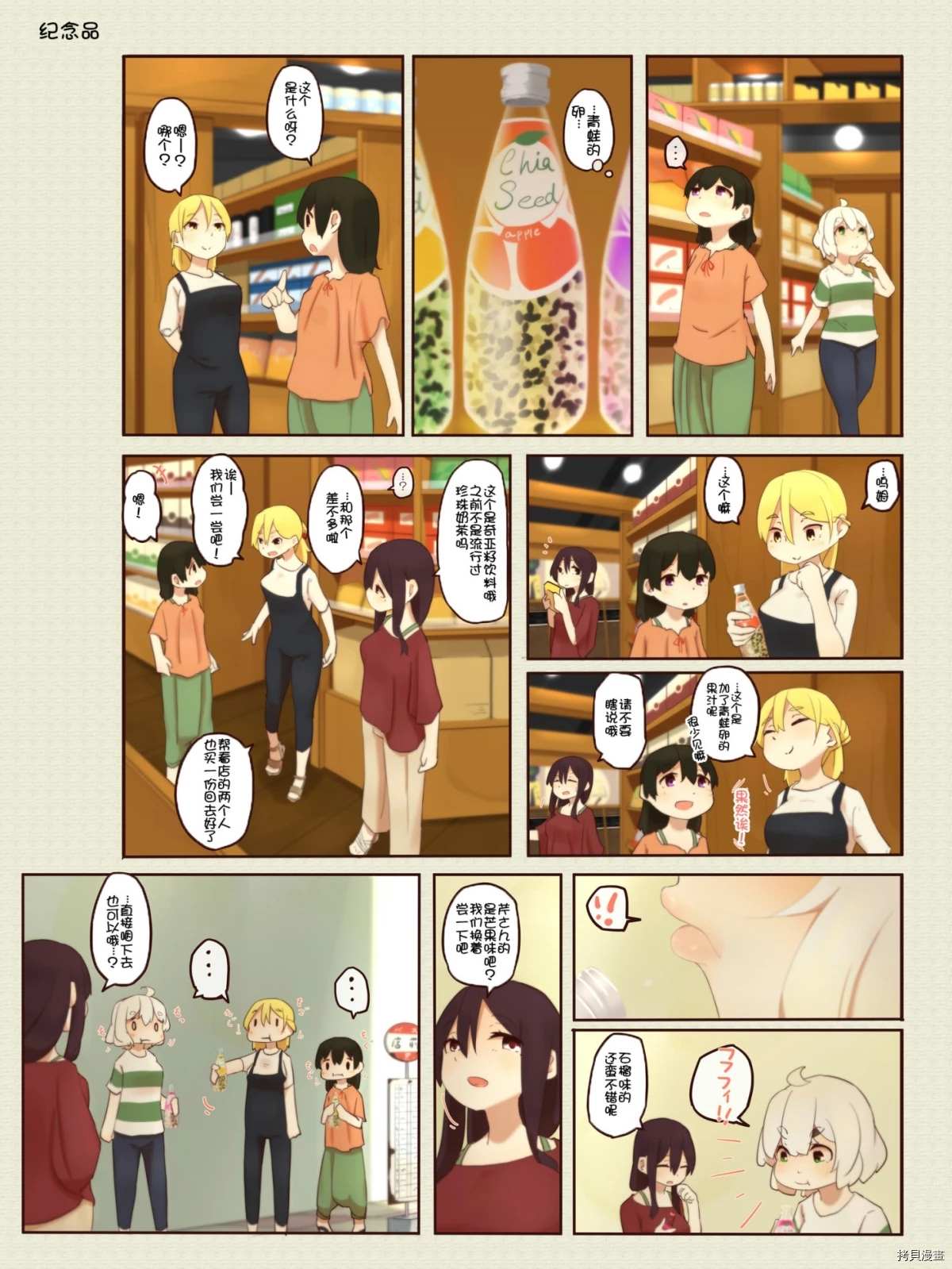 道草屋ばっくやーど數コマ - 第133話 - 1