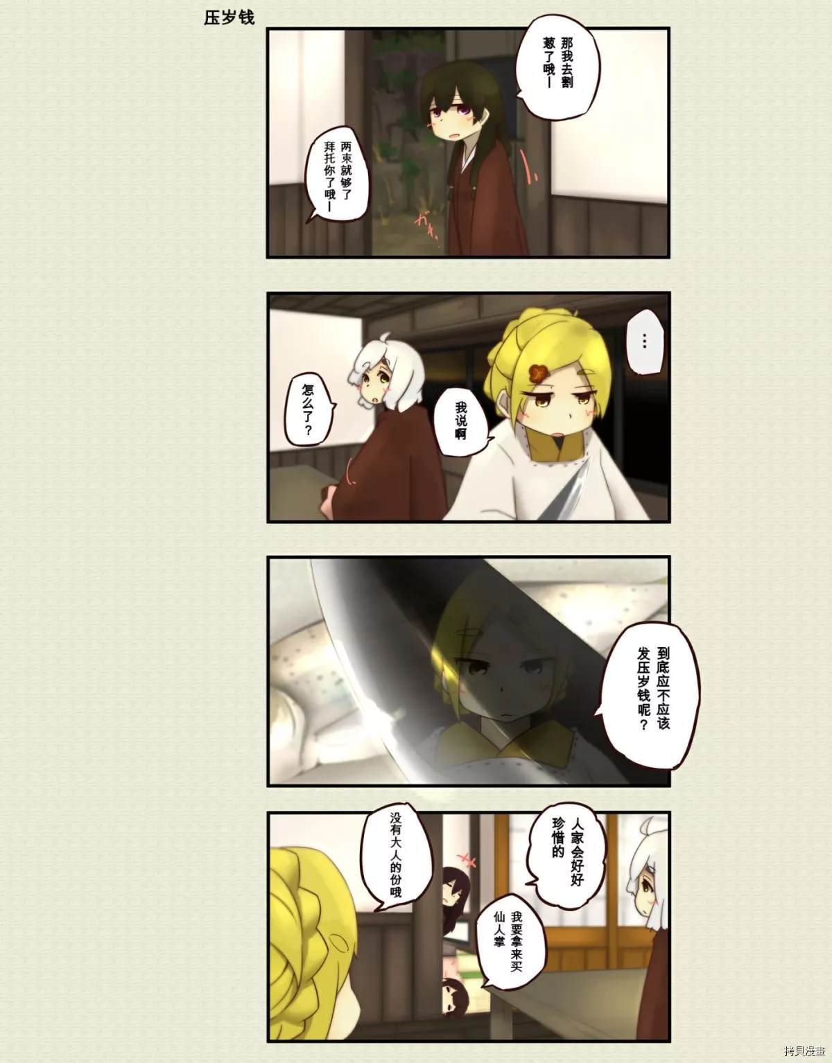 道草屋ばっくやーど數コマ - 第65話 - 1