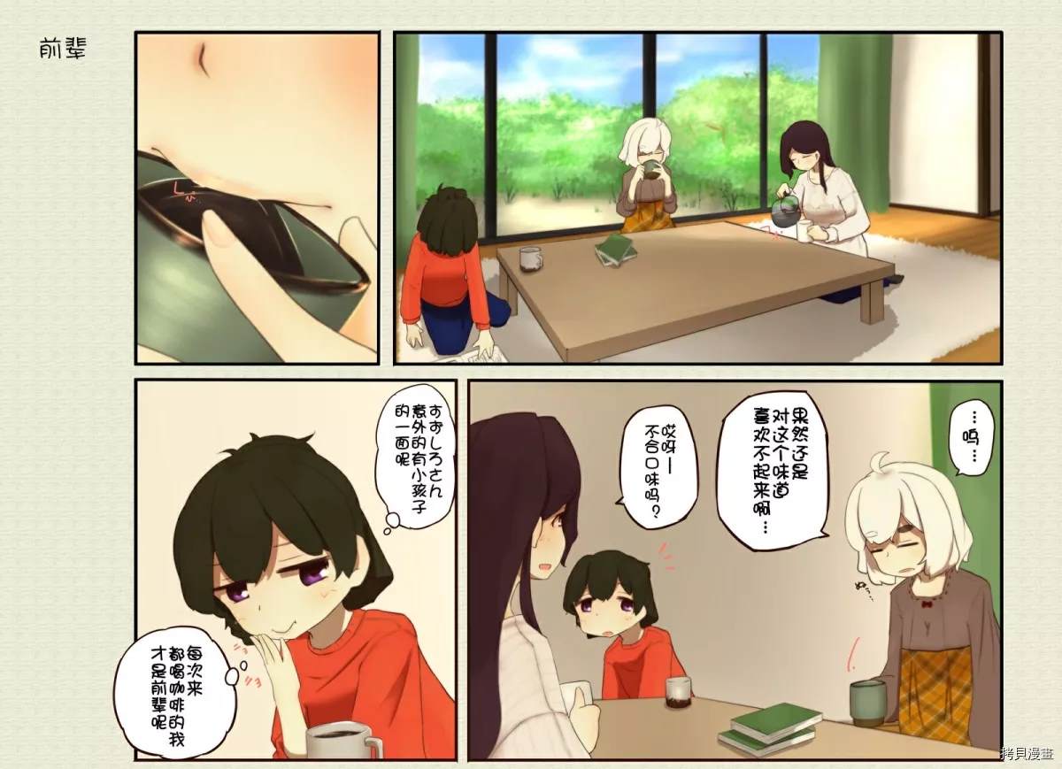 道草屋ばっくやーど數コマ - 第83話 - 1