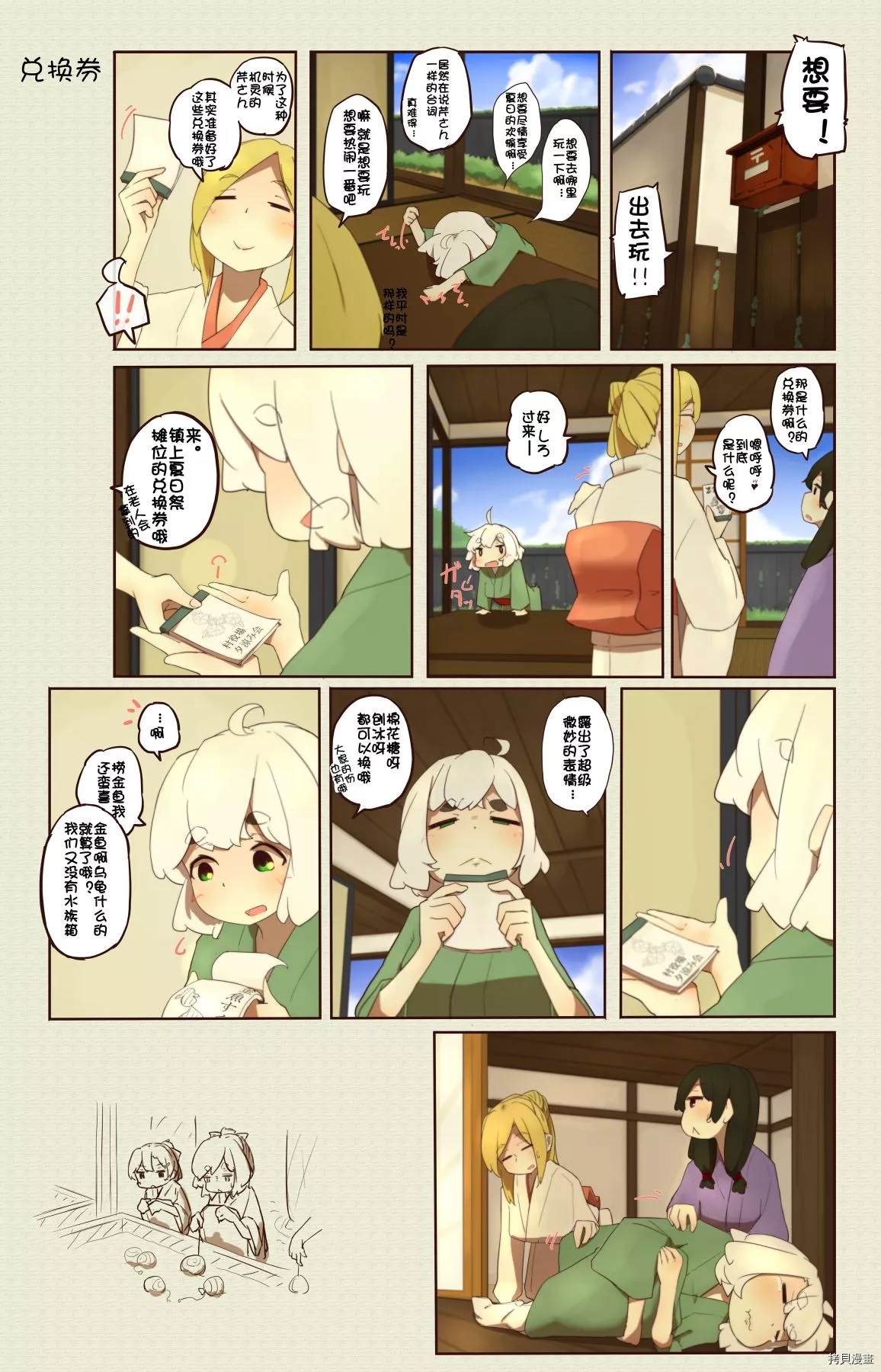 道草屋ばっくやーど數コマ - 第93話 - 1