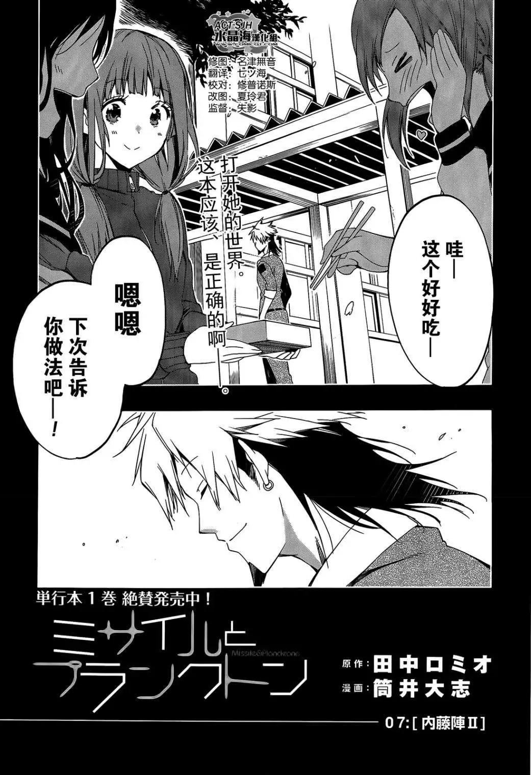 導彈與浮游生物 - 新連載07回 - 1