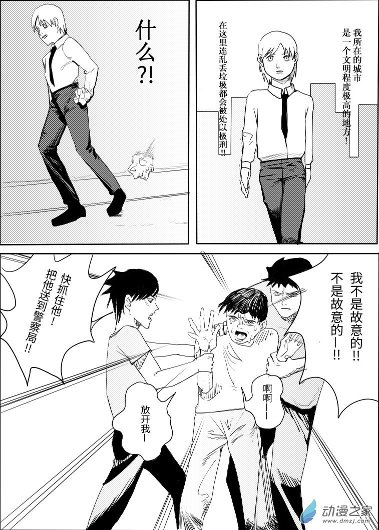 道德嚴苛的世界 - 01 - 1