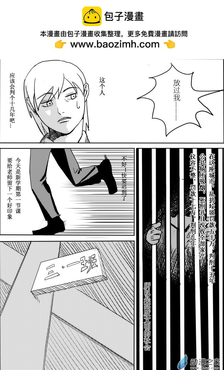 道德嚴苛的世界 - 01 - 2