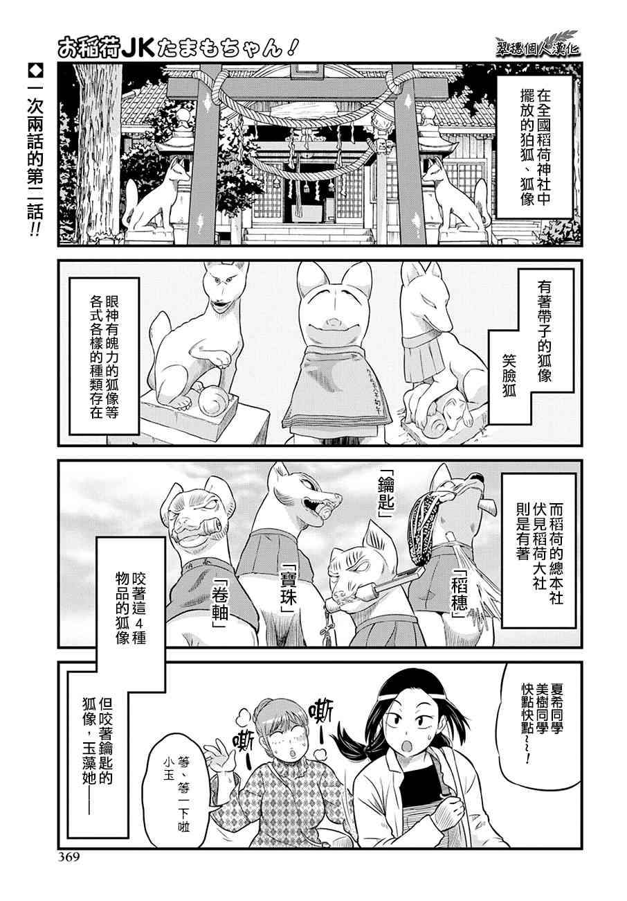 稻荷JK玉藻美眉！ - 9話 - 1