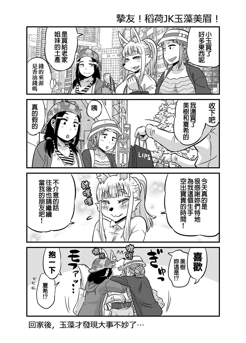 稻荷JK玉藻美眉！ - 原版09-12 - 2