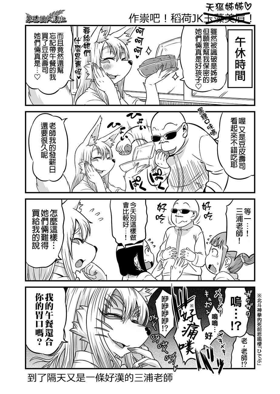 稻荷JK玉藻美眉！ - 原版19-22 - 1