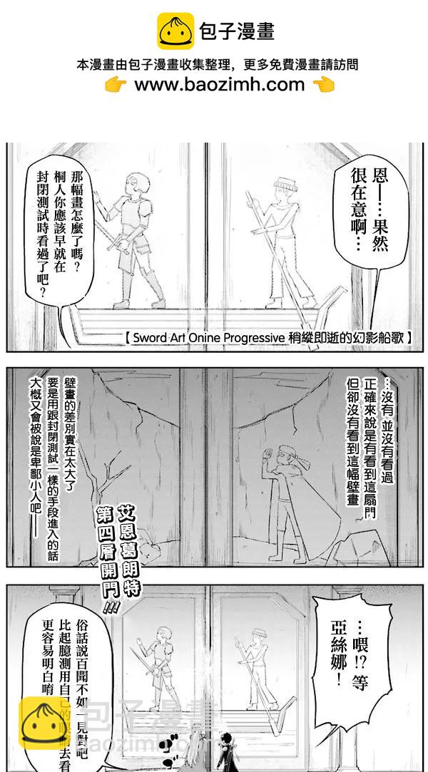刀劍神域進擊篇-稍縱即逝的泡影船歌 - 第01回(1/2) - 2