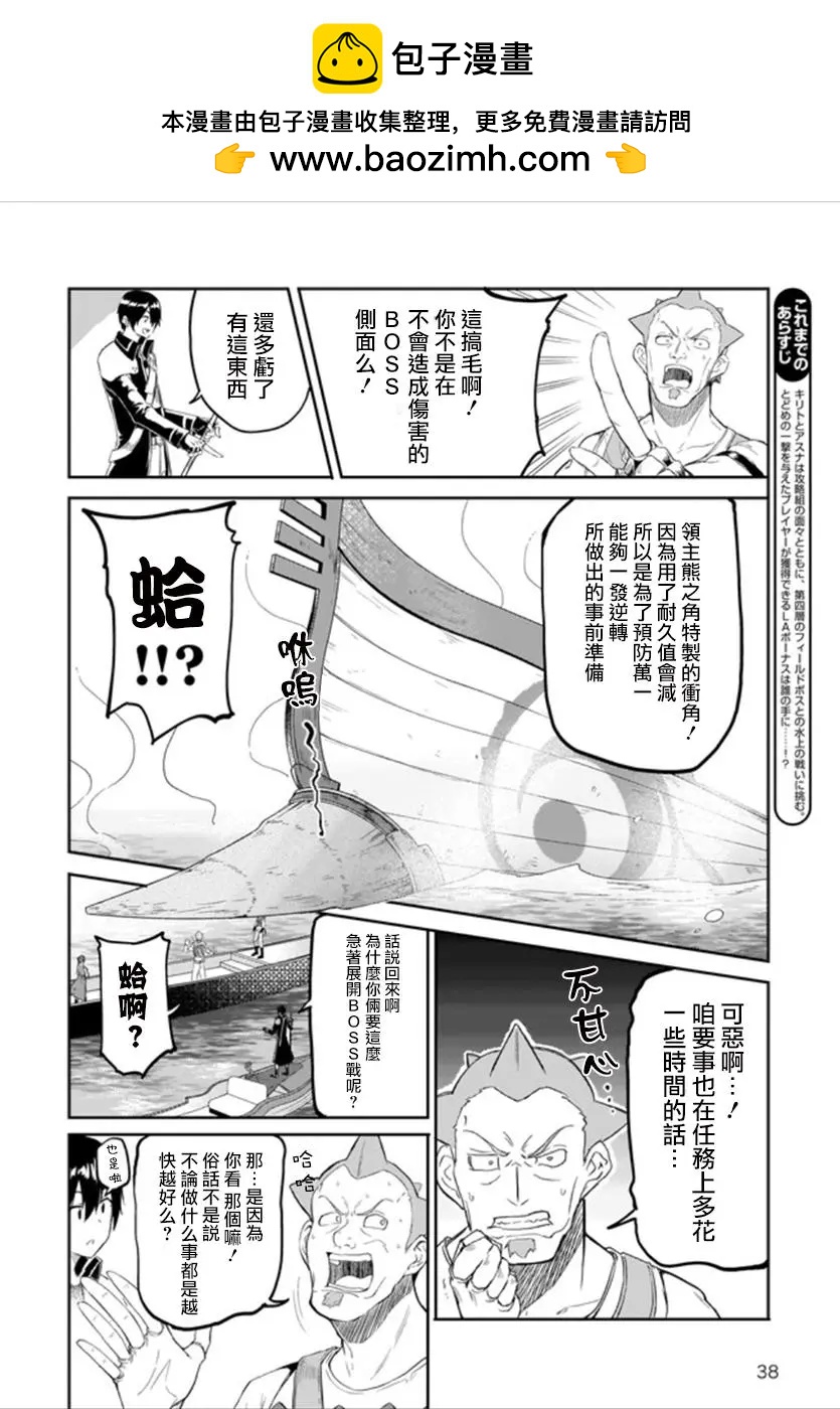 刀劍神域進擊篇-稍縱即逝的泡影船歌 - 第11話 - 2