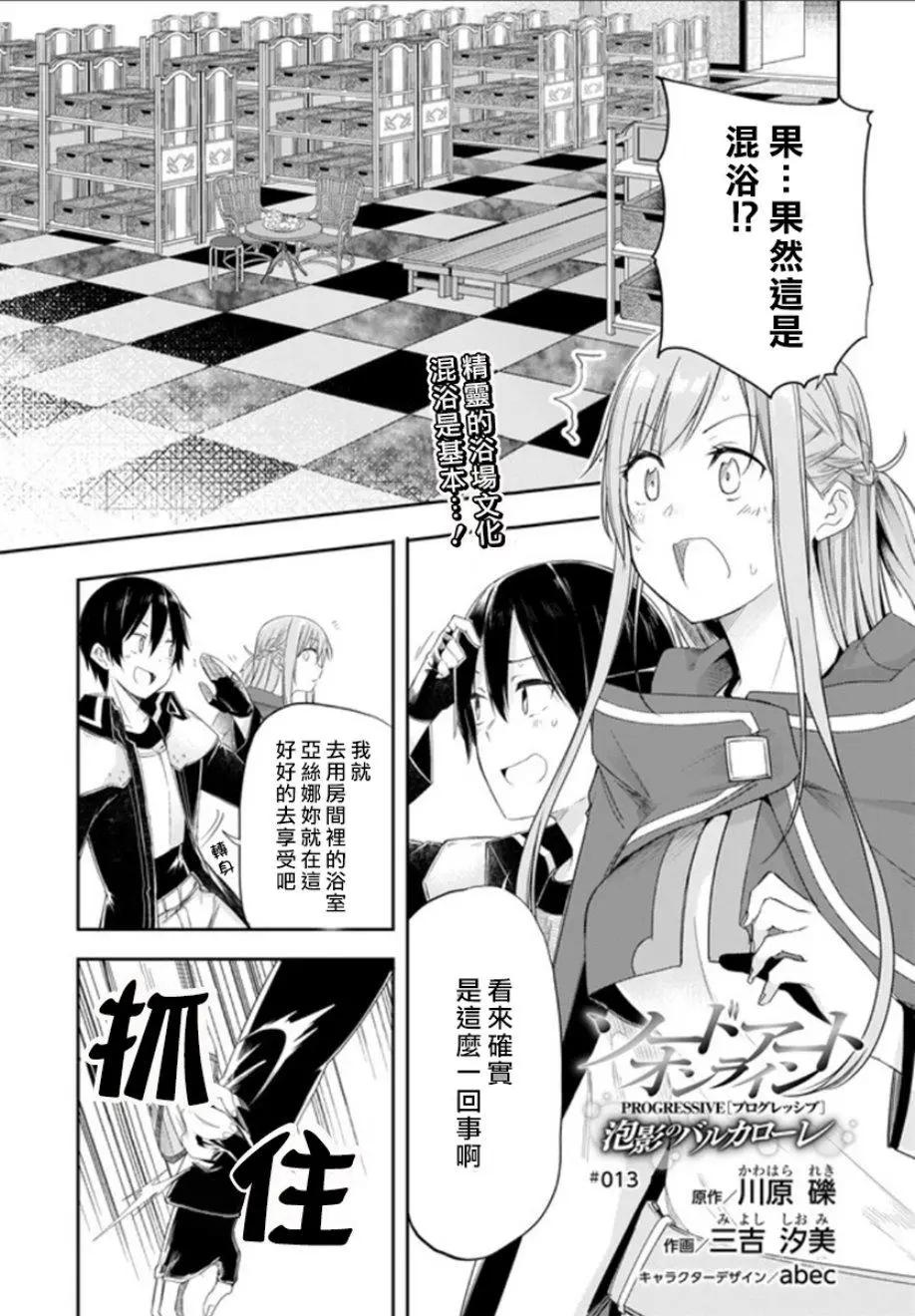 刀劍神域進擊篇-稍縱即逝的泡影船歌 - 第13話 - 1
