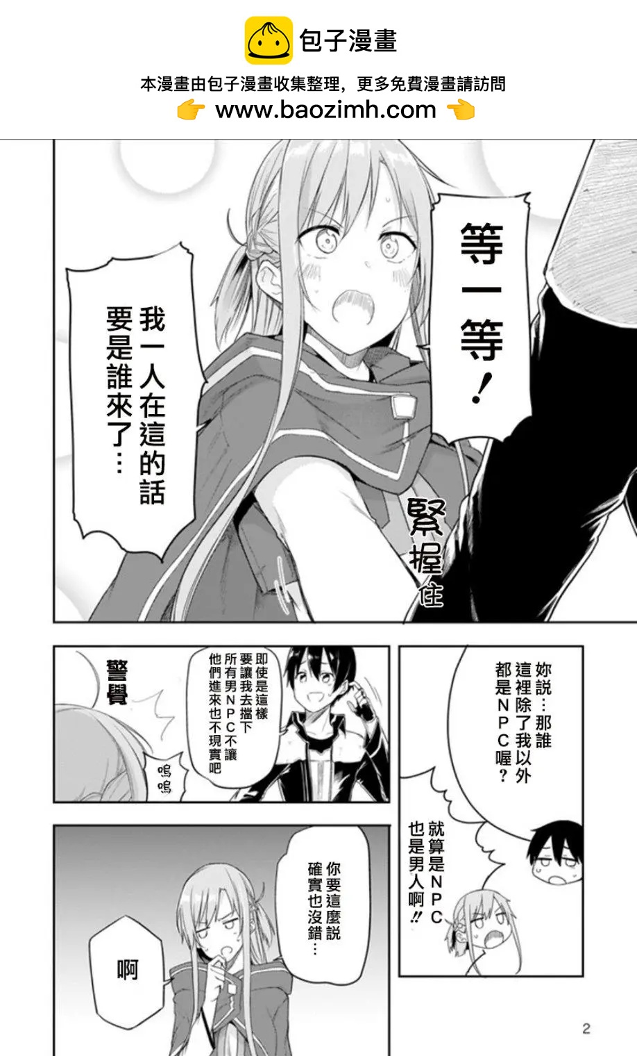 刀劍神域進擊篇-稍縱即逝的泡影船歌 - 第13話 - 2