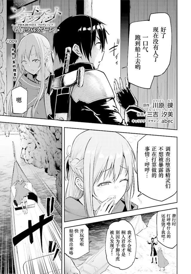 刀劍神域進擊篇-稍縱即逝的泡影船歌 - 第09話 - 1