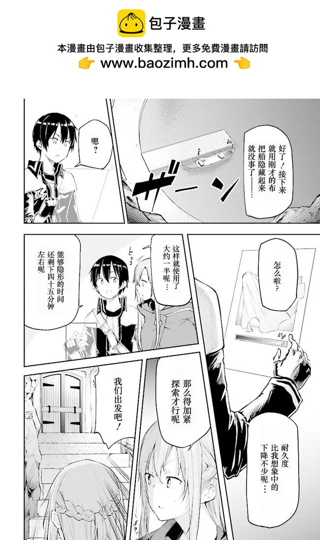 刀劍神域進擊篇-稍縱即逝的泡影船歌 - 第09話 - 2