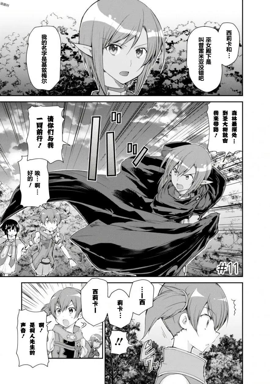 刀劍神域-虛空幻界- - 第11回 - 1