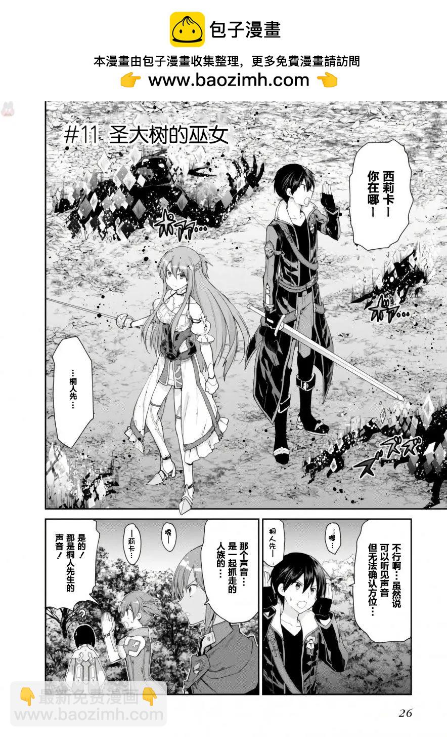 刀劍神域-虛空幻界- - 第11回 - 2