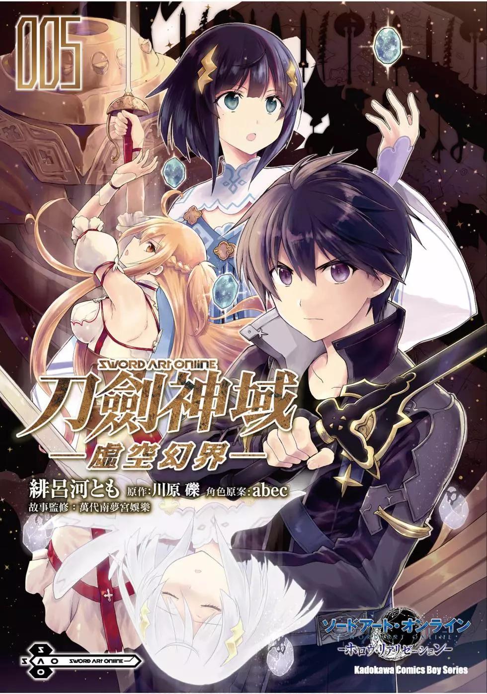 刀劍神域-虛空幻界- - 第05卷(1/4) - 1