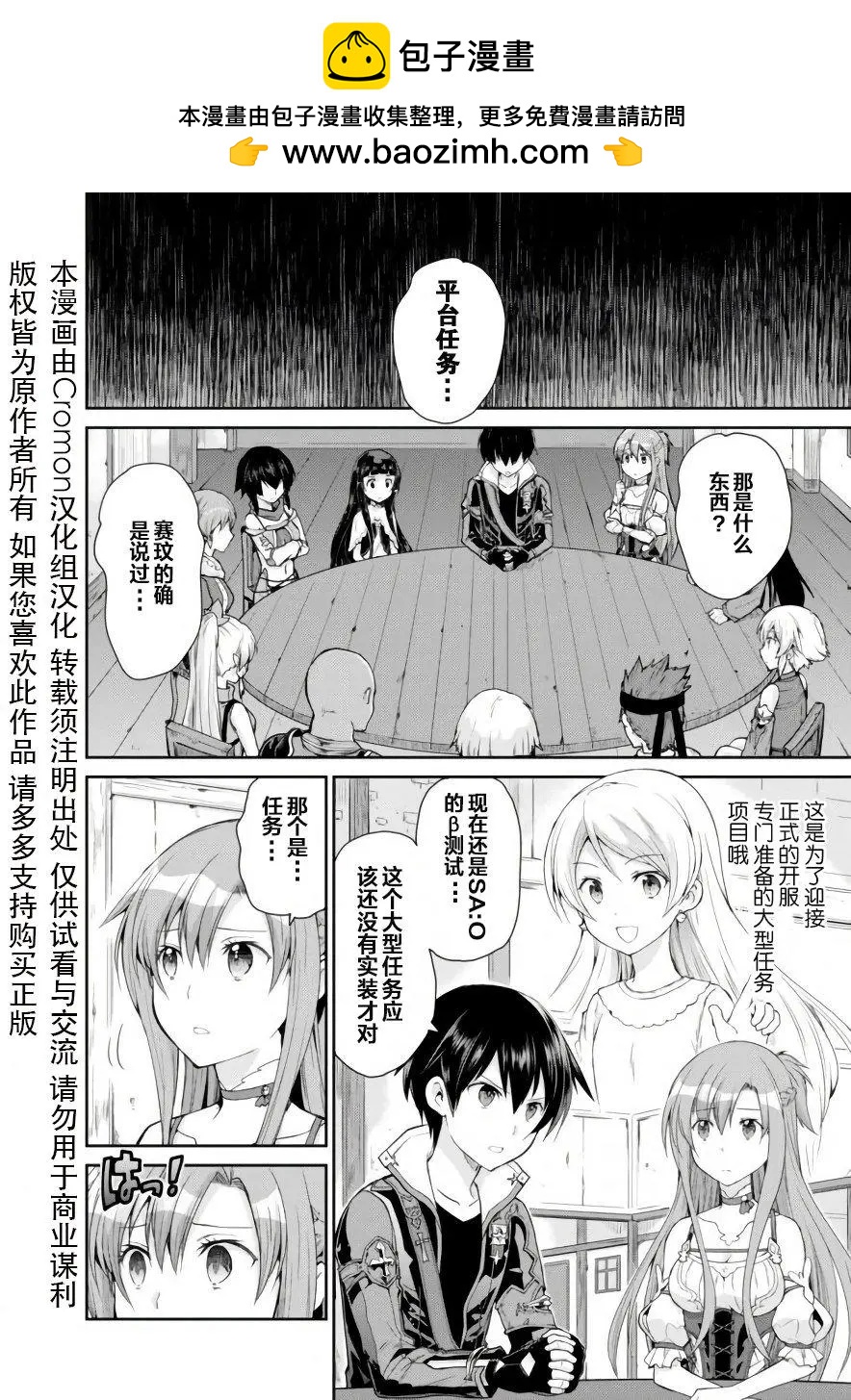 刀劍神域-虛空幻界- - 第05回 - 2