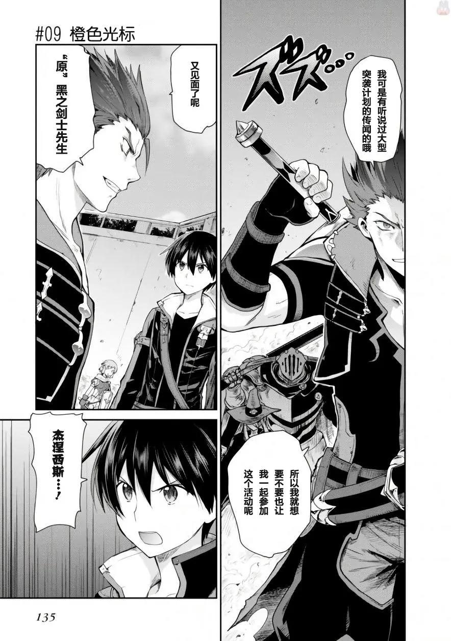 刀劍神域-虛空幻界- - 第09回 - 1