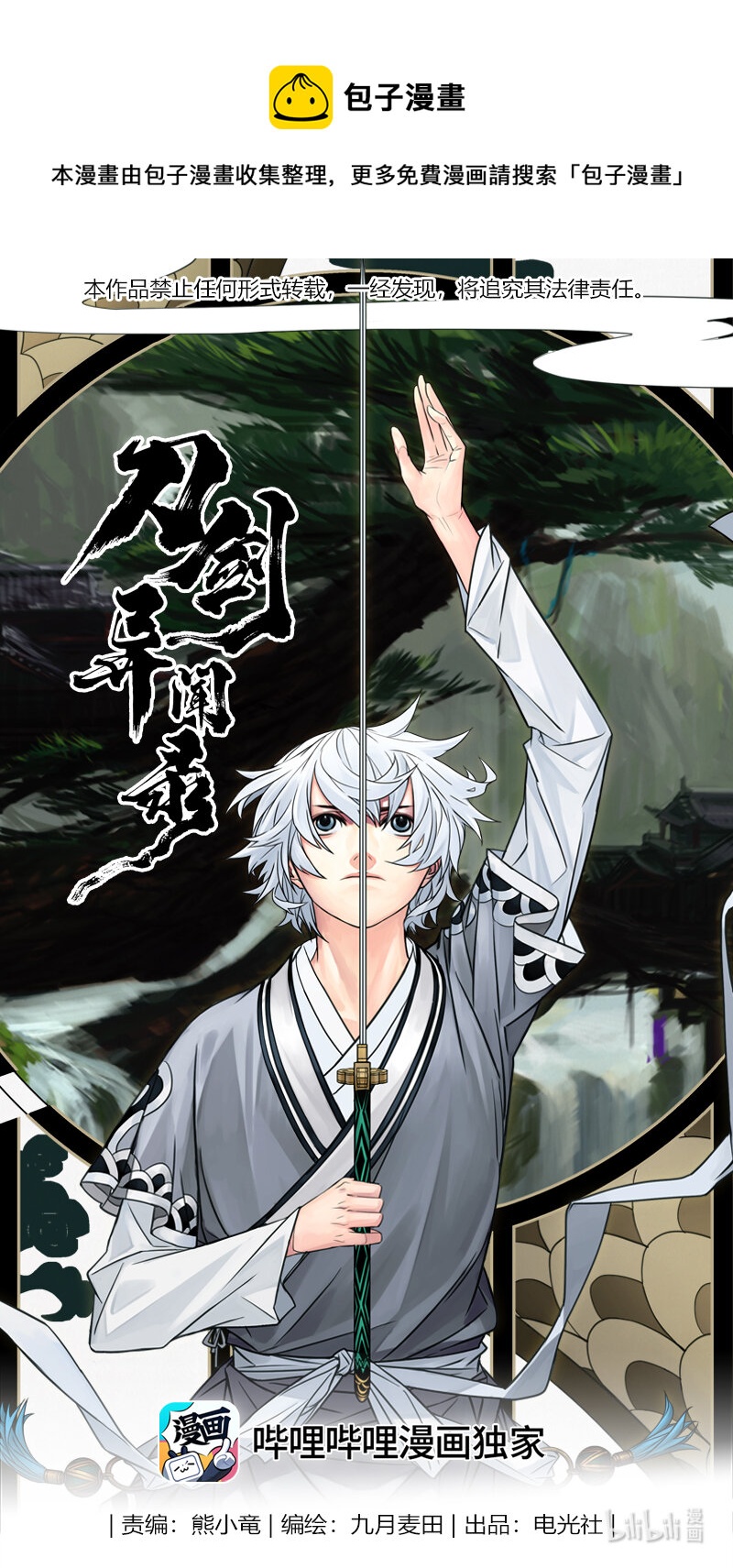 刀劍異聞錄 - 037 因 ③ - 1