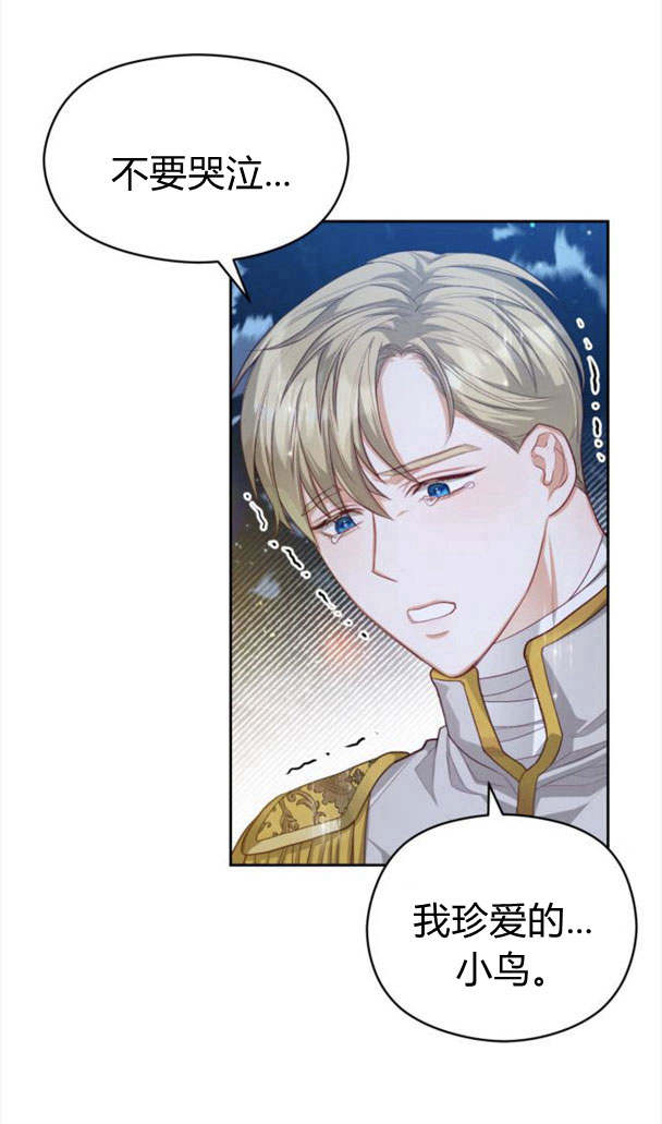 刀尖之吻 - 第23話(1/2) - 1