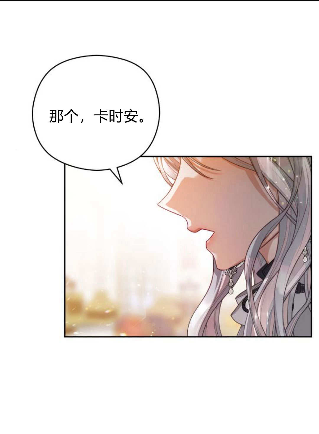 刀尖之吻 - 第39話(1/3) - 1