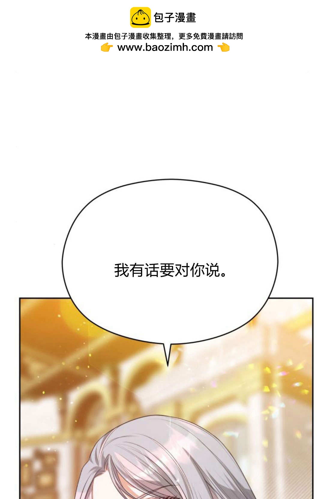 刀尖之吻 - 第39話(1/3) - 2