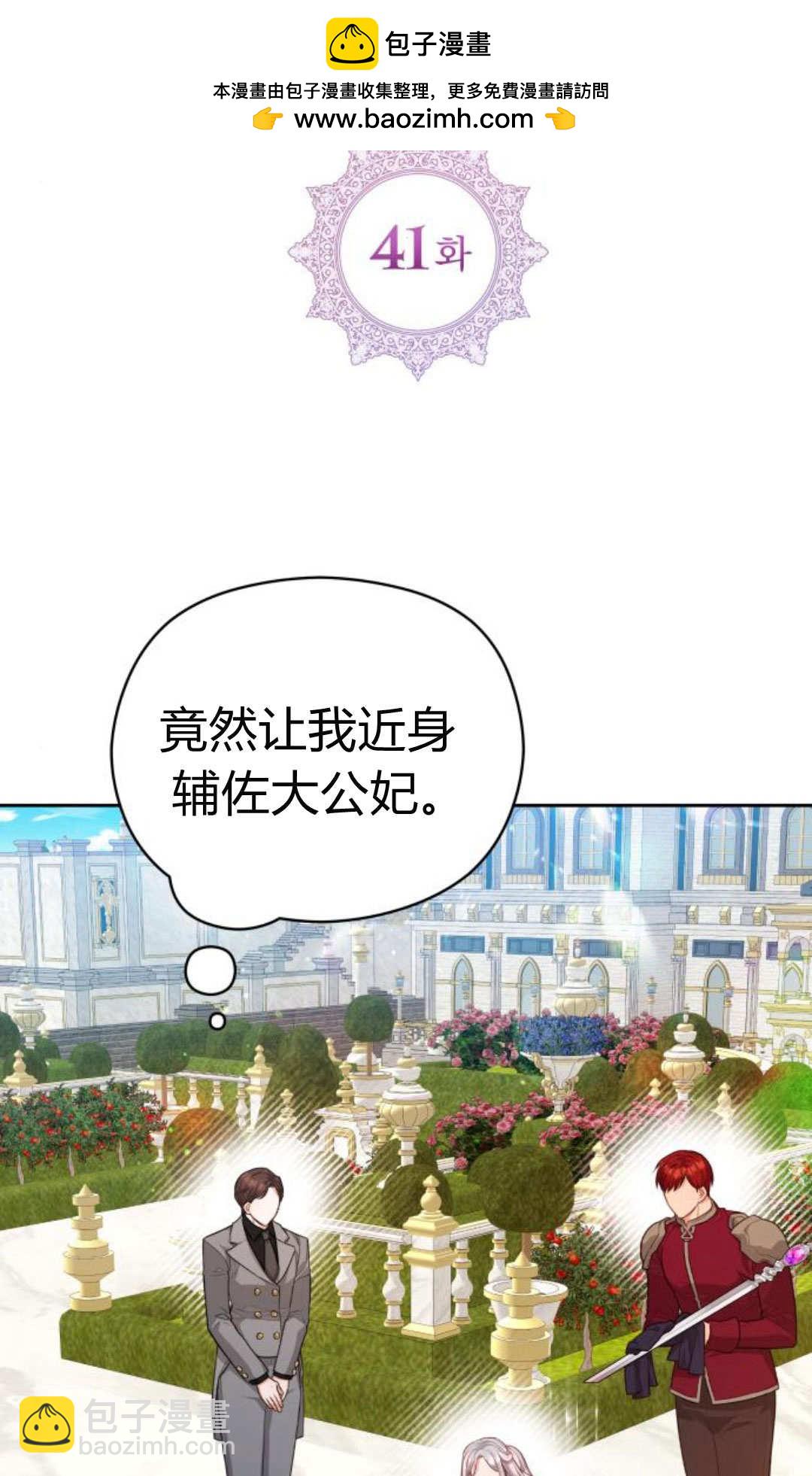 刀尖之吻 - 第41話(1/2) - 2