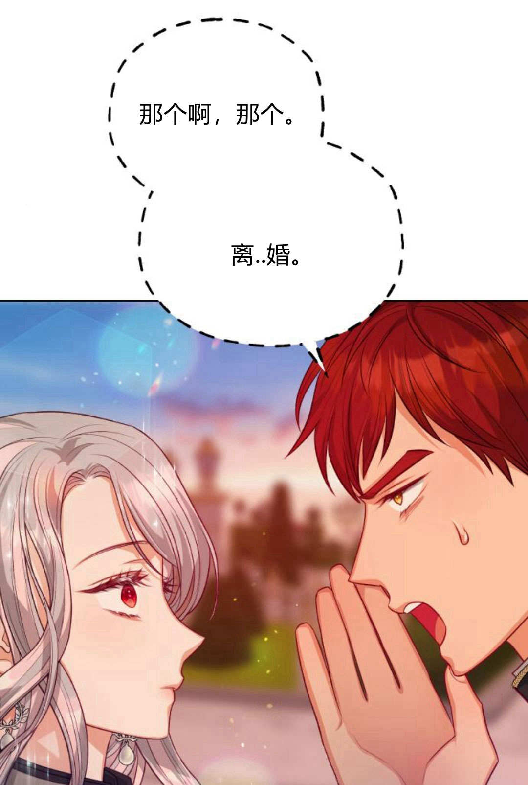 刀尖之吻 - 第43話(1/3) - 1