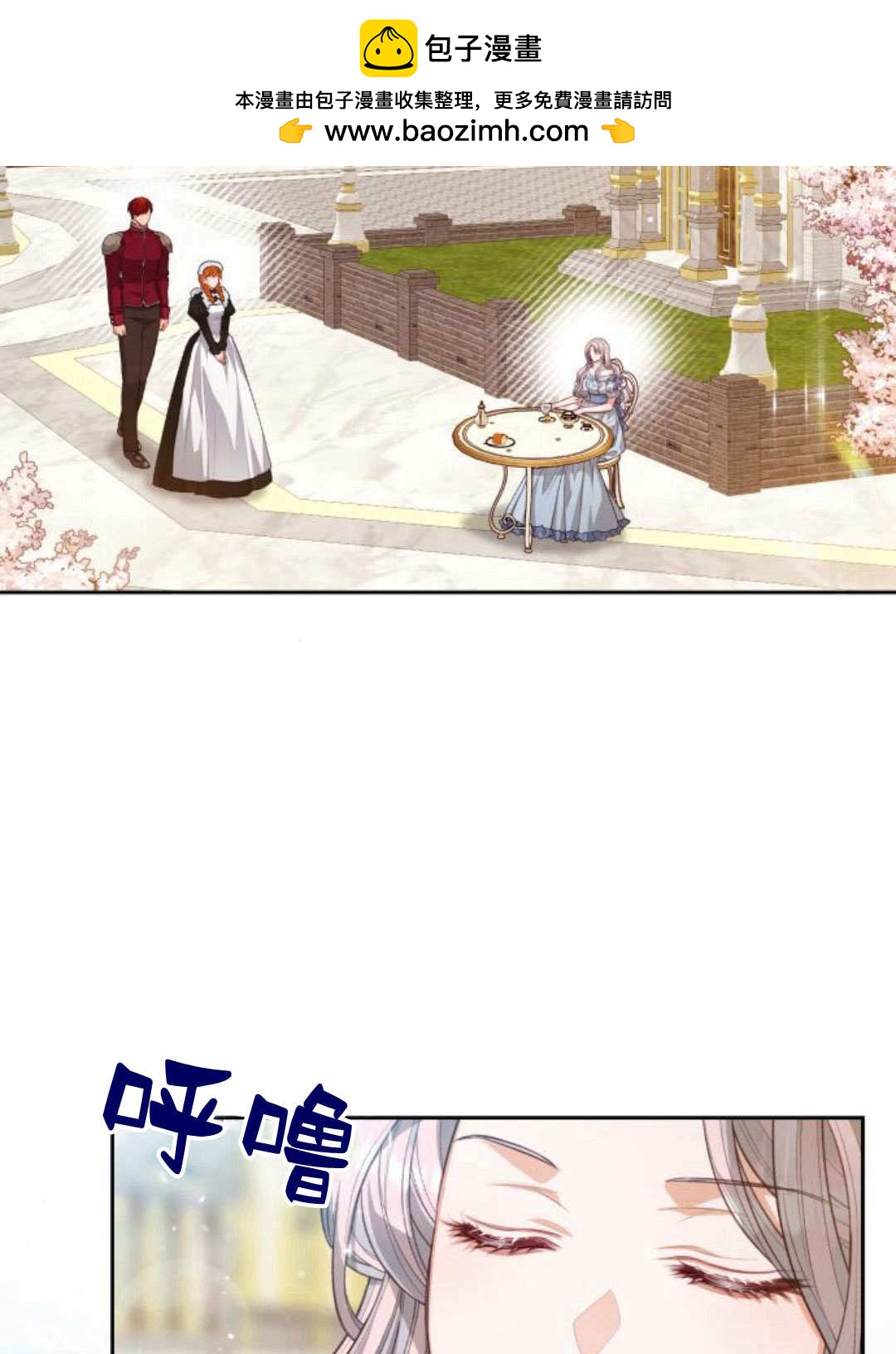 刀尖之吻 - 第45話(1/3) - 2