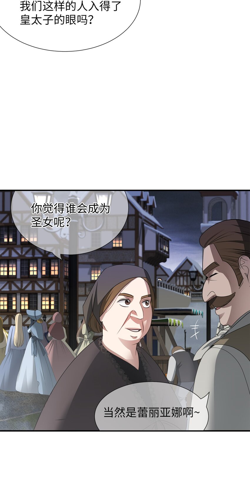 倒計時惡女的復仇計劃 - 05 英雄救美(2/2) - 2