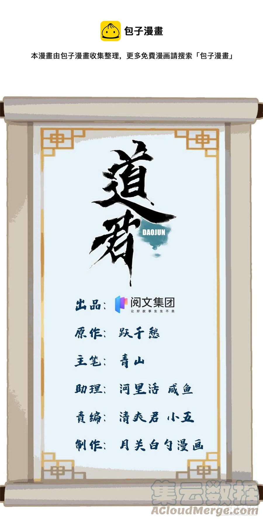 道君 - 105 商淑清的胎記 - 1