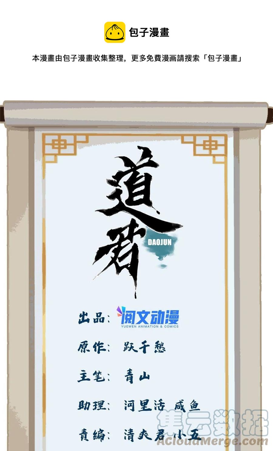 道君 - 111 曹玉兒來訪 - 1