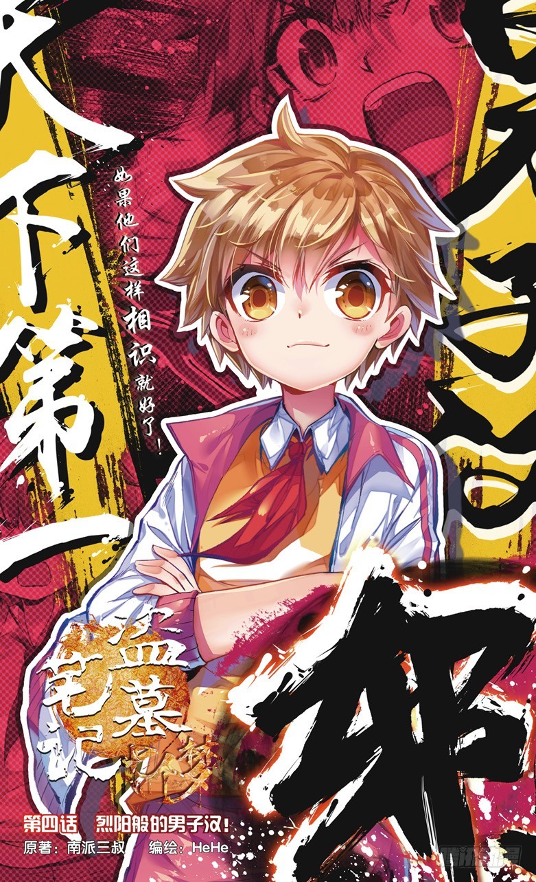盜墓筆記 七個夢 - 第11話 - 1