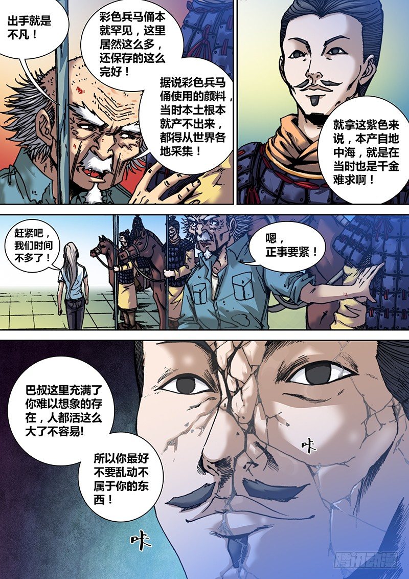 盜墓迷影 - 第三十六章 兵馬俑 - 2