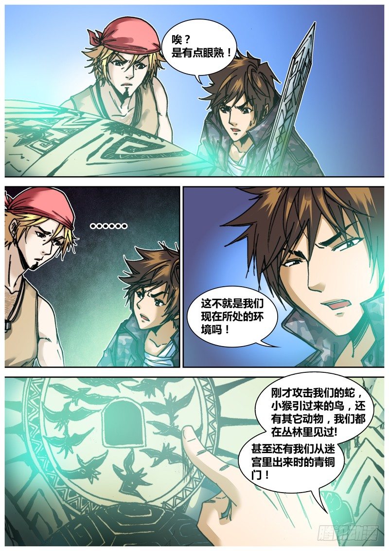 盜墓迷影 - 第四十章 錄圖 - 1