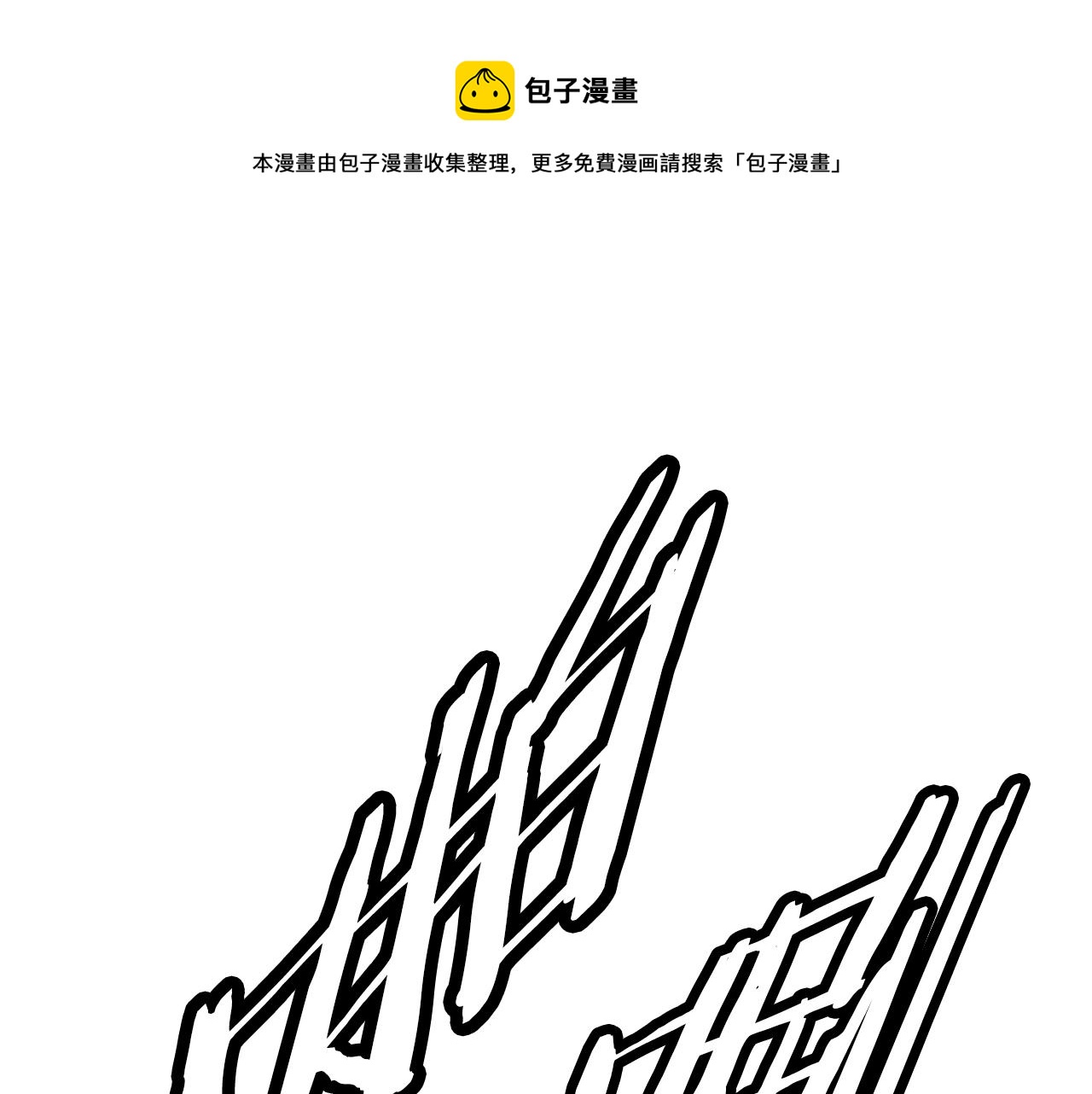 刀鞘的孩子 - 第99話 暴走(1/5) - 1