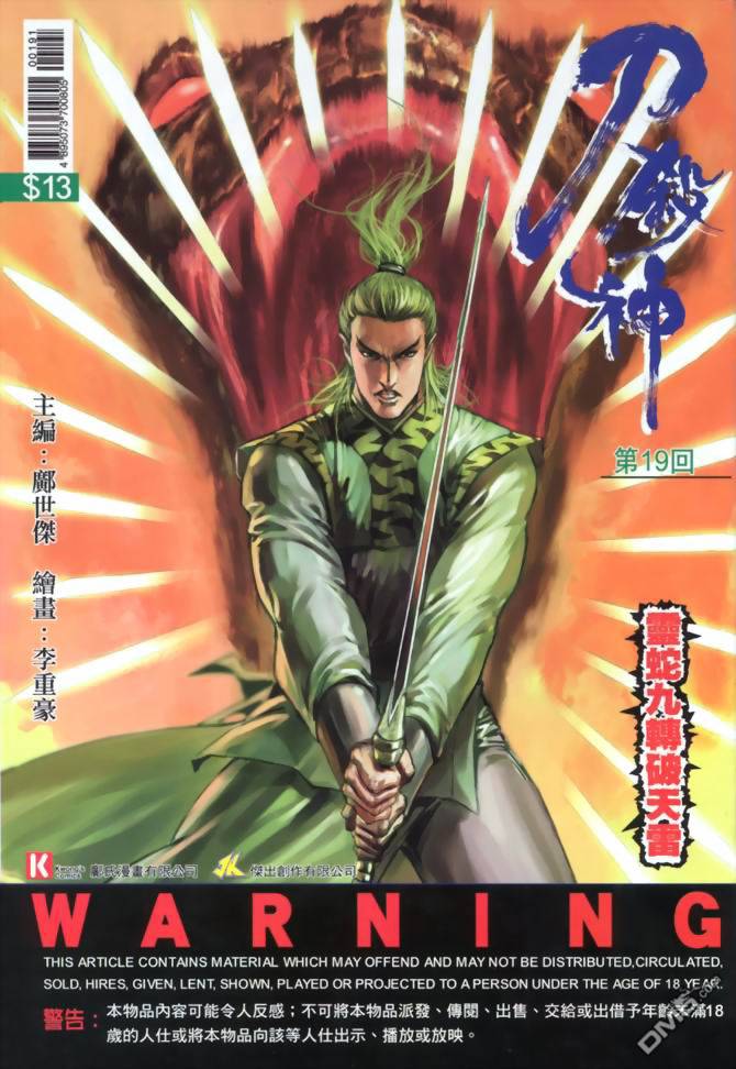 刀殺神 - 第19卷 - 1