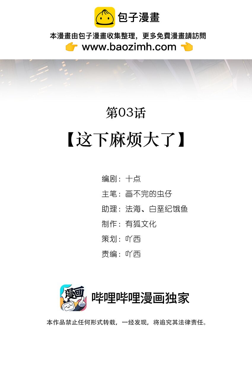 倒數3600秒 - 003 這下麻煩大了(1/2) - 2