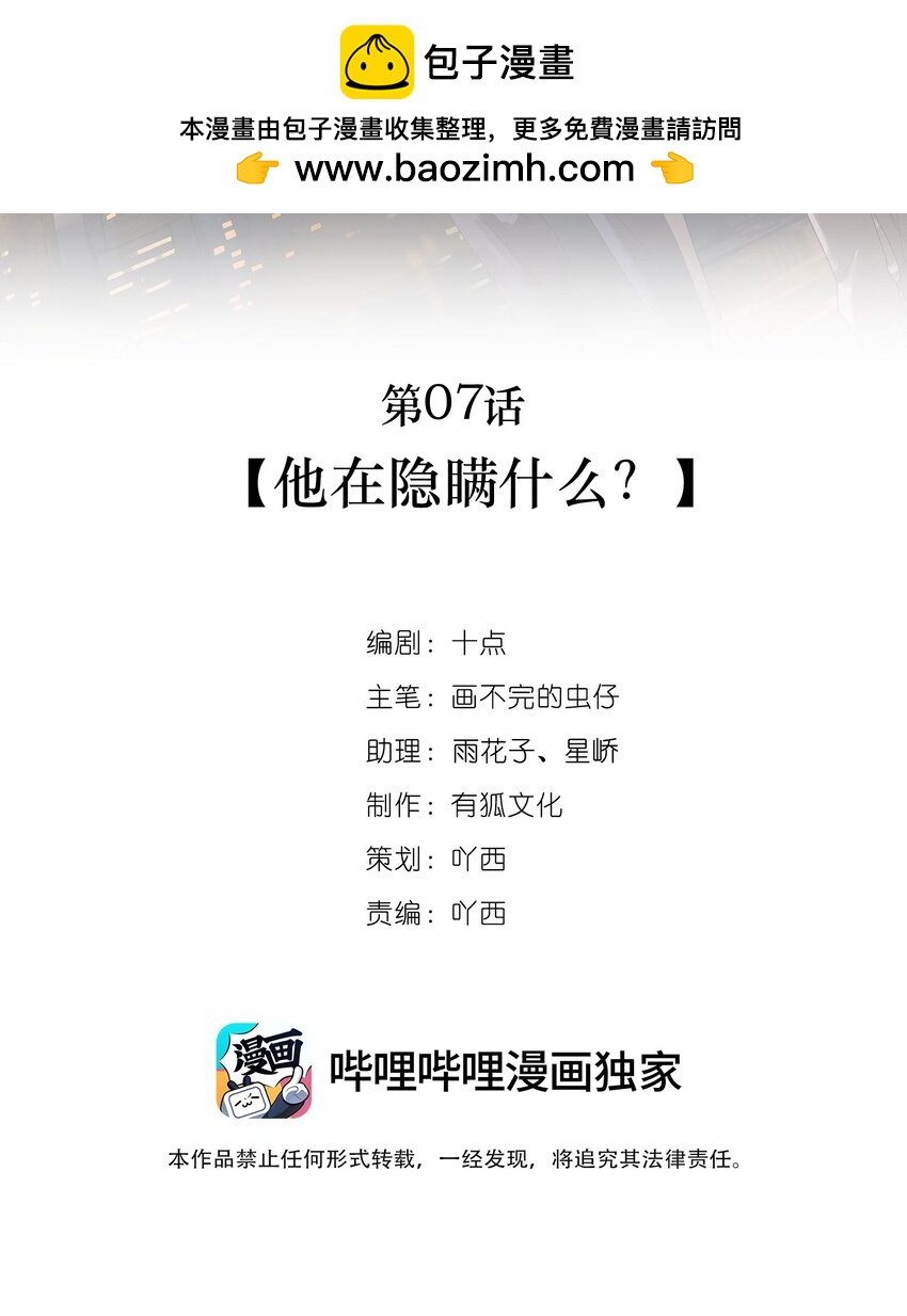 倒數3600秒 - 007 他在隱瞞什麼？ - 2