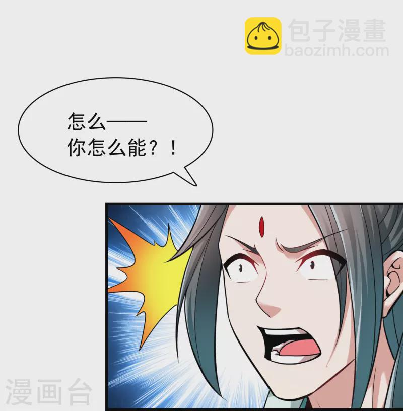 道印 - 第189話 說到做到 - 2