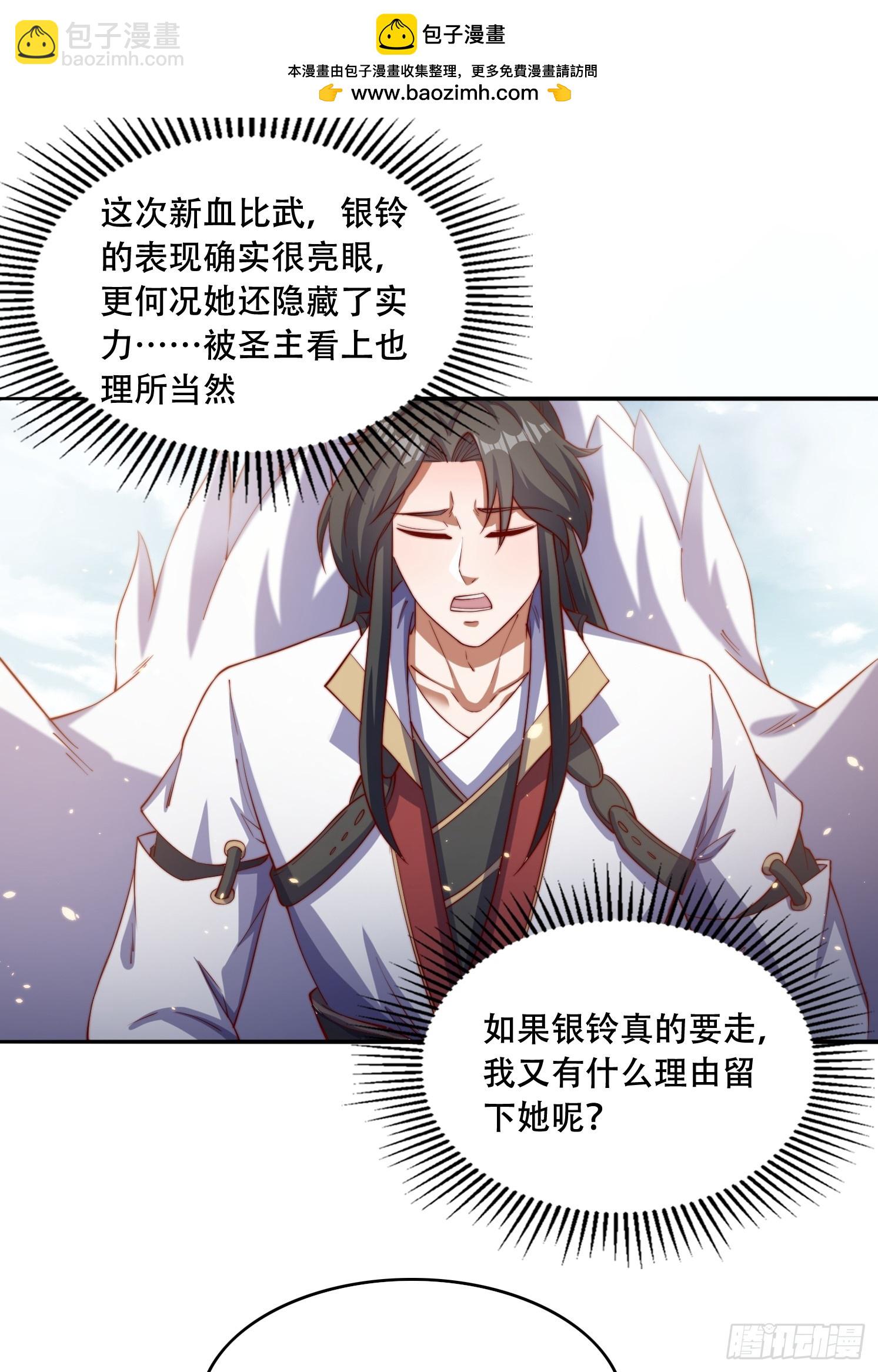 道友你劇本真好看 - 32 聖主周無情 - 2