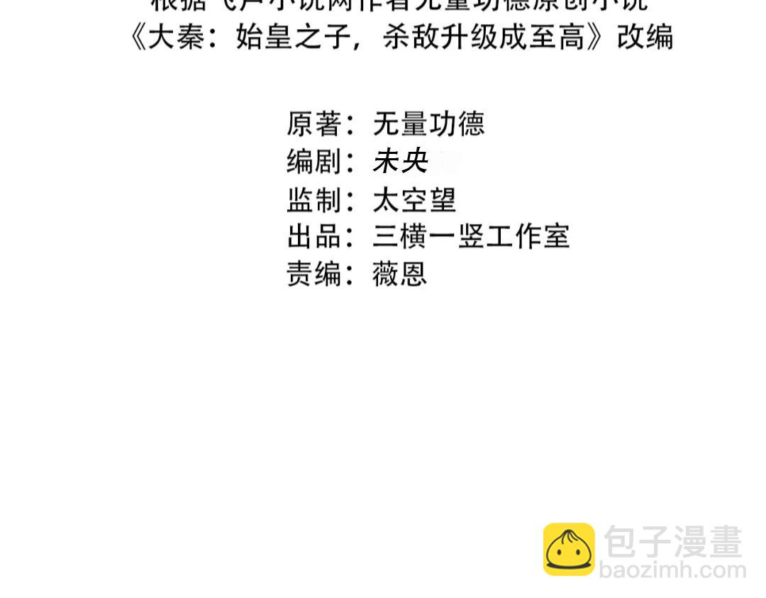 大秦：始皇之子殺敵升級成神 - 第197話 黑暗界！亡靈大軍VS大秦猛士！(1/3) - 4