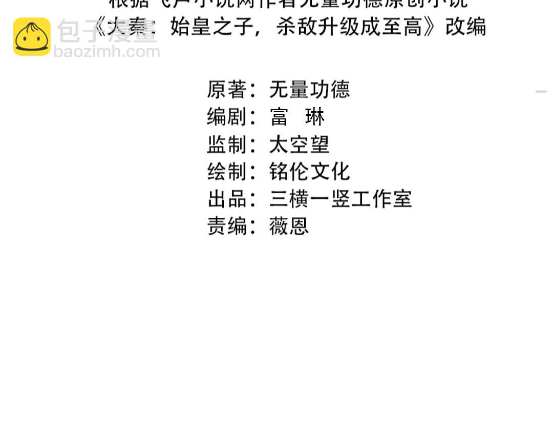 大秦：始皇之子殺敵升級成神 - 第55話 趙祁出馬！公子扶蘇也不行了！(1/4) - 4