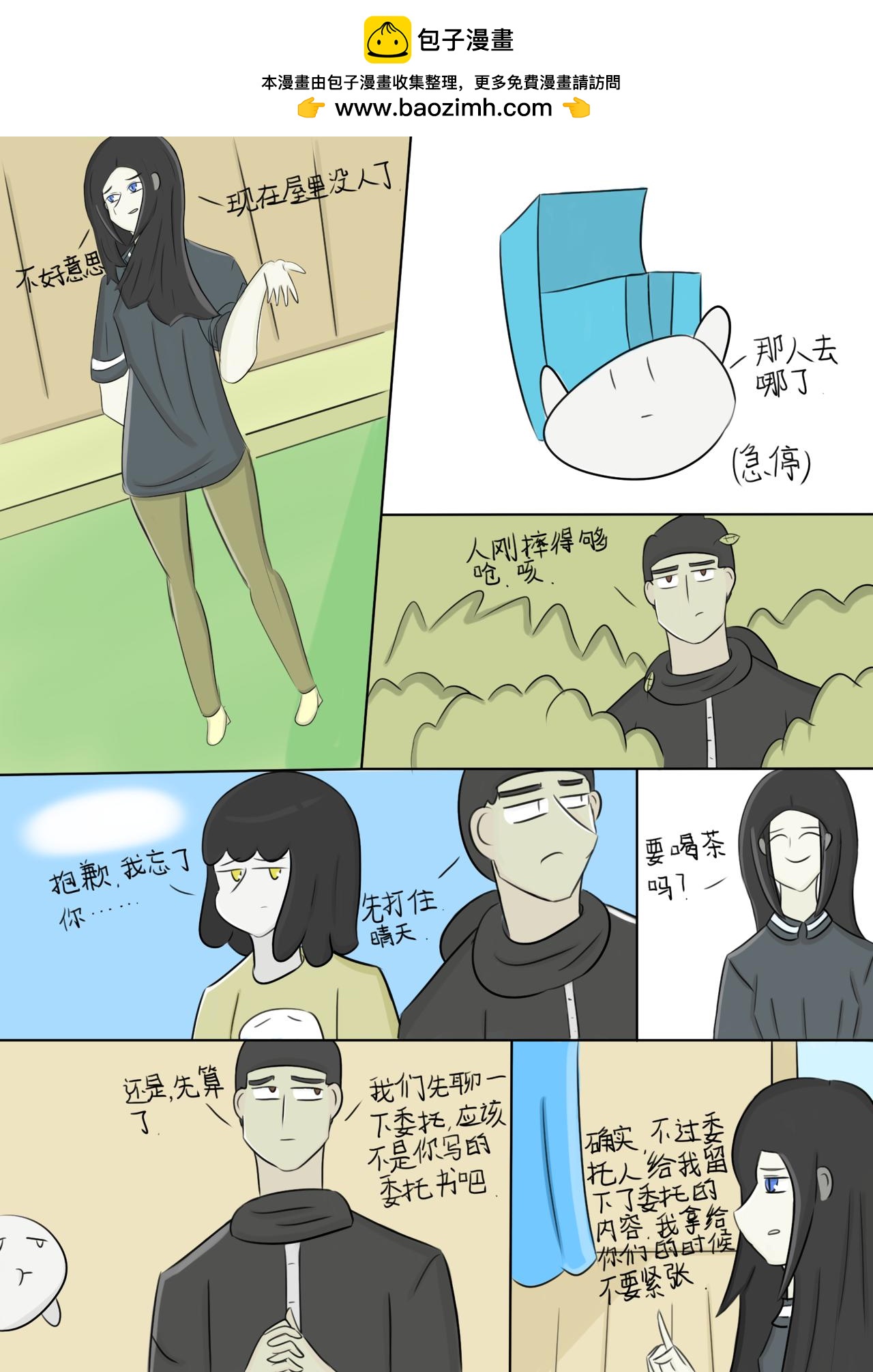大氣女孩 - 任務未知 2 - 1