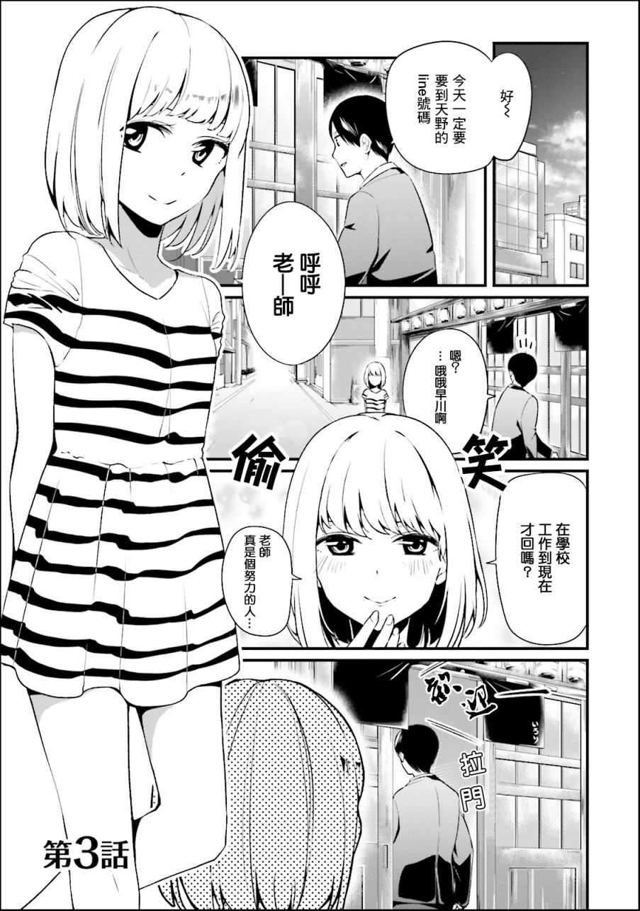 大人的放課後 - 3話 - 1