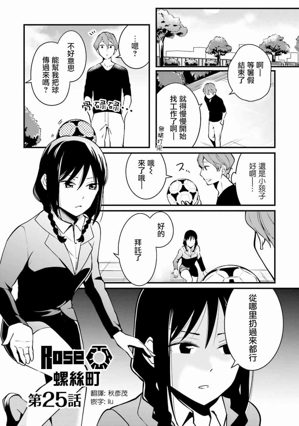 大人的放課後 - 25話 - 1