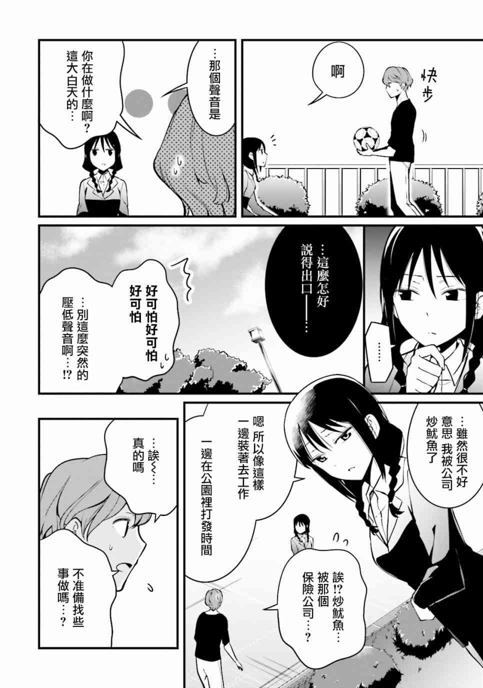 大人的放課後 - 25話 - 1