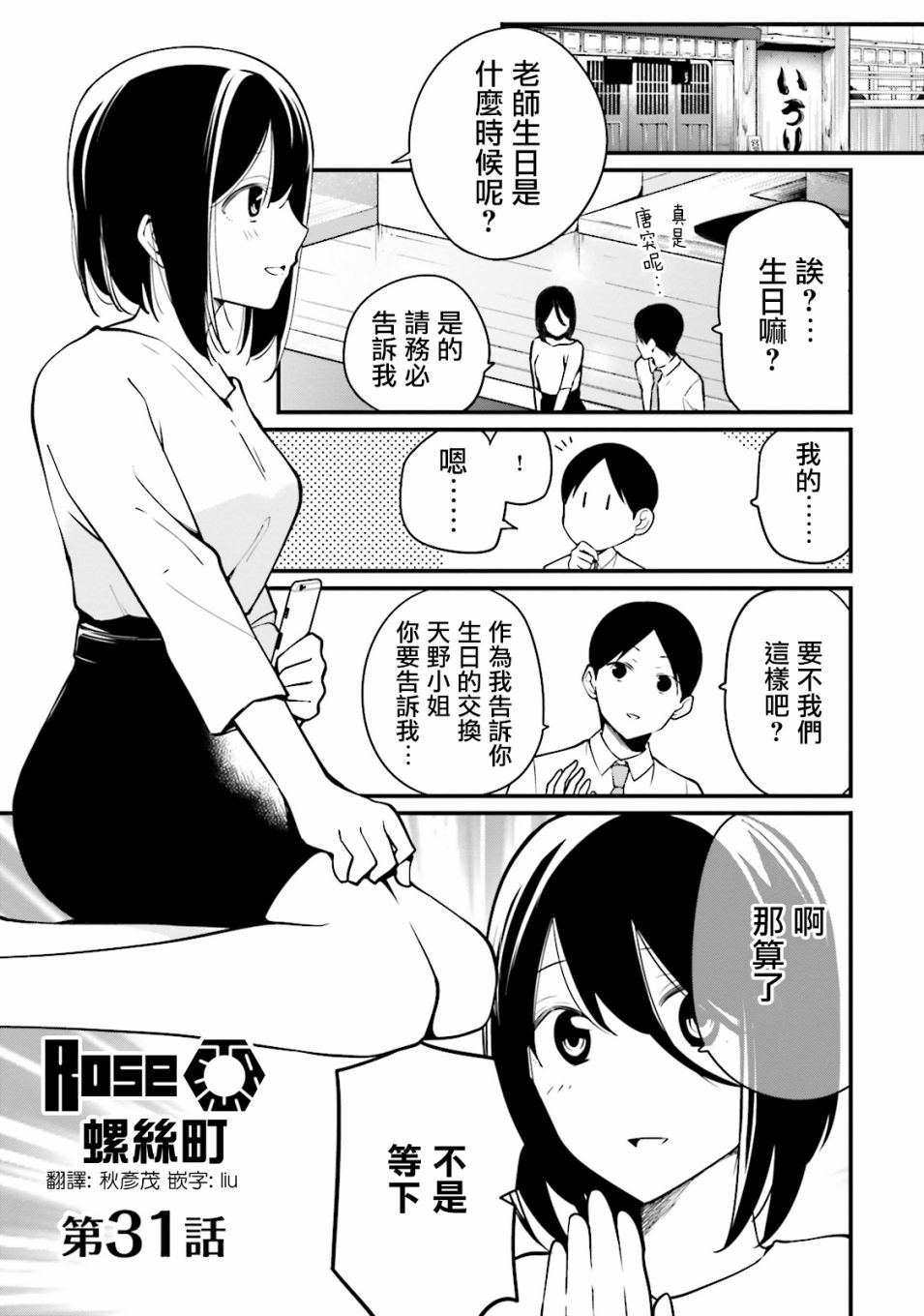 大人的放課後 - 31話 - 1