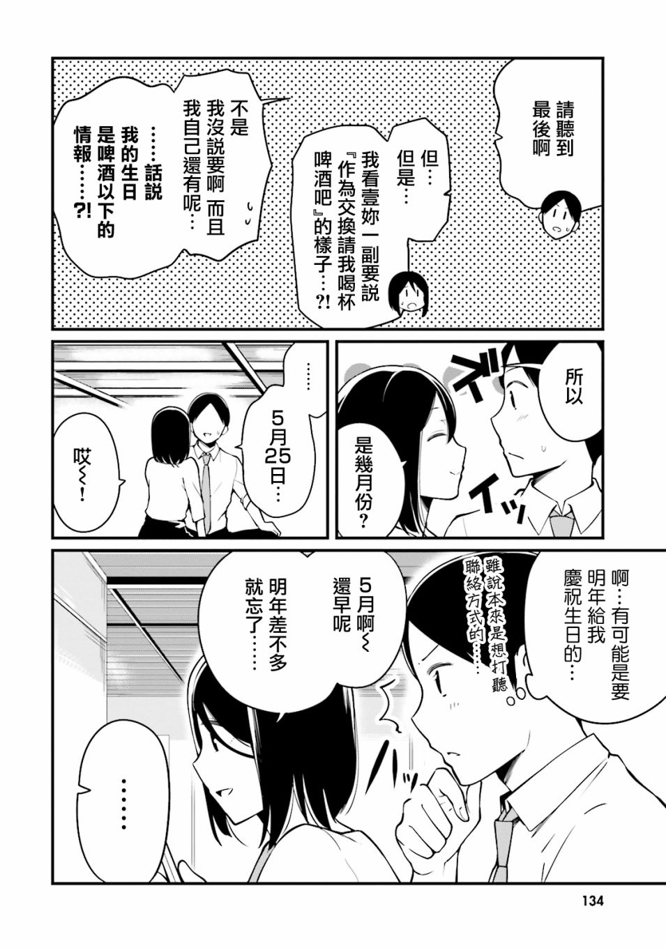 大人的放課後 - 31話 - 2