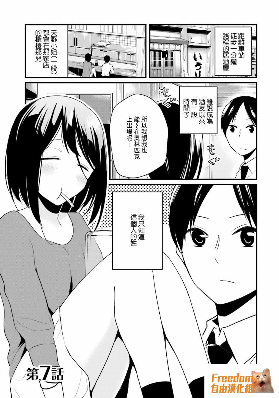 大人的放課後 - 7話 - 1